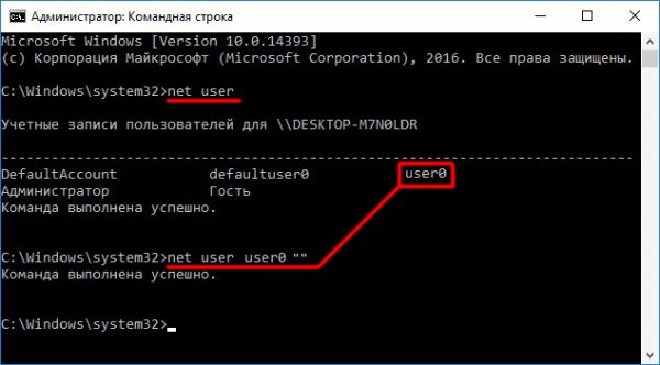 Удаление пароля для входа в систему через «Командную строку» Windows