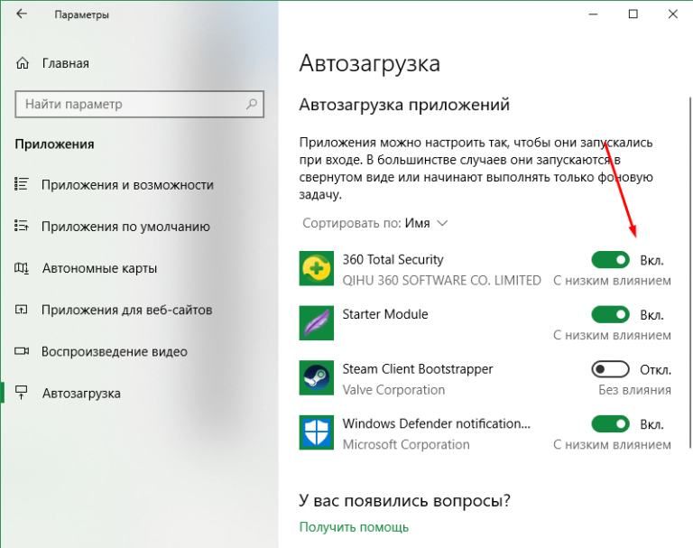 Программа для настройки автозапуска. Параметры автозагрузки. Автозагрузка в Windows 10 где находится. Где находится автозапуск приложений в виндовс 10. Добавить приложение в автозагрузку windows