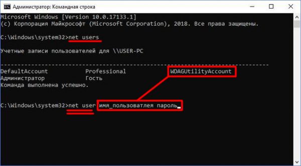 Установка пароля для Windows 10 через «Командную строку»