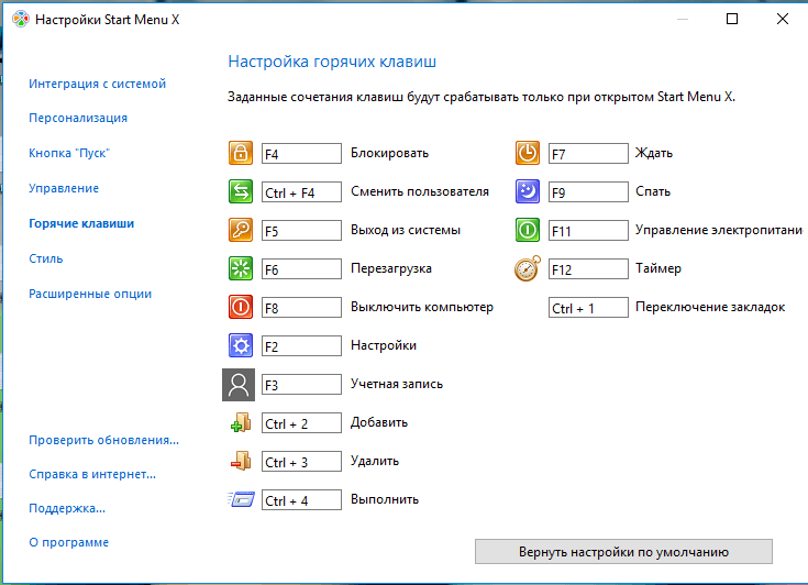 Как настроить горячие. Меню пуск комбинация клавиш. Горячая клавиша меню. Горячие клавиши для открытия меню пуск. Открыть настройки горячие клавиши.