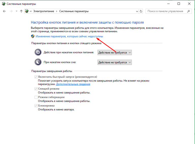 Windows 10 добавить гибернацию. Настройки дополнительных параметров загрузки. быстрый запуск windows. функция быстрый запуск пк. как отключить быстрый запуск.