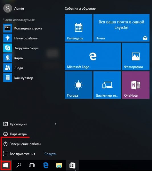 Запуск настроек «Параметры» через меню «Пуск» в Windows 10