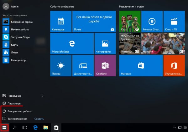 Запуск настроек «Параметры» на Windows 10 через меню «Пуск»