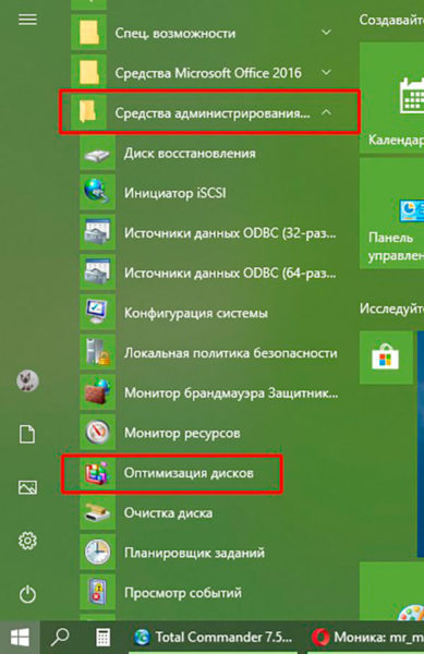 Как открыть мастер дефрагментации в Windows 10