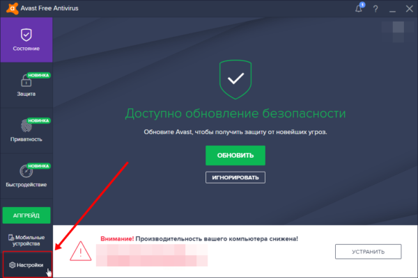 Интерфейс антивируса Avast