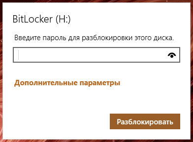 Как восстановить пароль BitLoсker