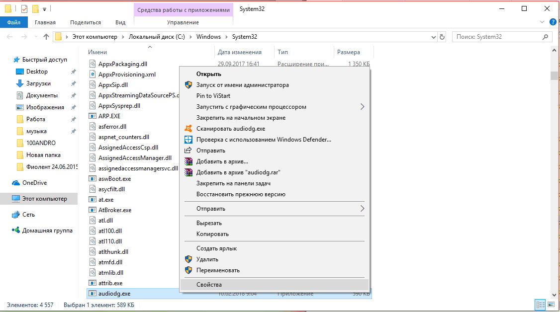 Изоляция графов аудиоустройств windows. Изоляция графов аудиоустройств Windows 10 грузит процессор. Audiodg exe что это за процесс. Изоляция графов аудиоустройств Windows что это. Что такое изоляция графов аудиоустройств Windows 10.