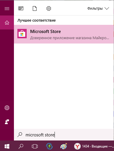 Microsoft Store в «Поиске Windows»