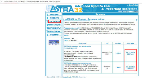 Официальный сайт разработчика утилиты Astra32