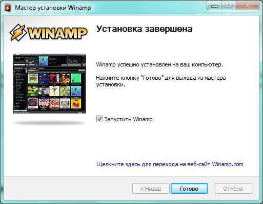 Окончание процесса установки Winamp