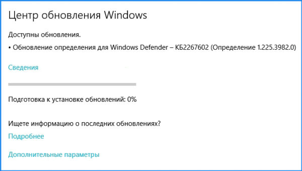 Процесс поиска и установки пакетов обновления для Windows 10