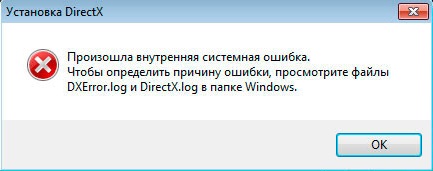 Внутренняя системная ошибка DirectX