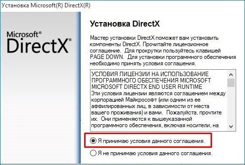 Стартовое окно установщика DirectX