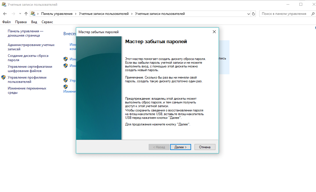 Windows 10 забыл пароль при входе. Сброс пароля виндовс 10. Дискета сброса пароля. Диск для сброса пароля виндовс. Как сбросить пароль на виндовс.