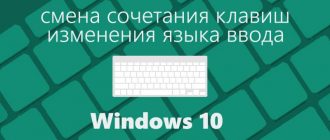 Все о раскладке клавиатуры в Windows 10