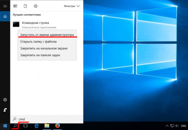 Запуск «Командной строки» на Windows 10 через меню «Пуск»