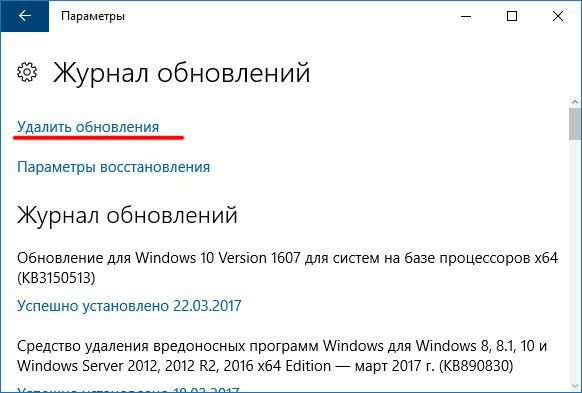 «Журнал обновлений» на Windows 10