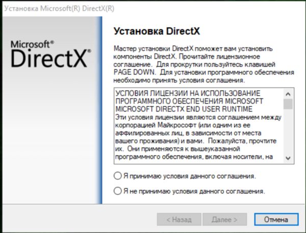 Стартовое окно установки DirectX на Windows