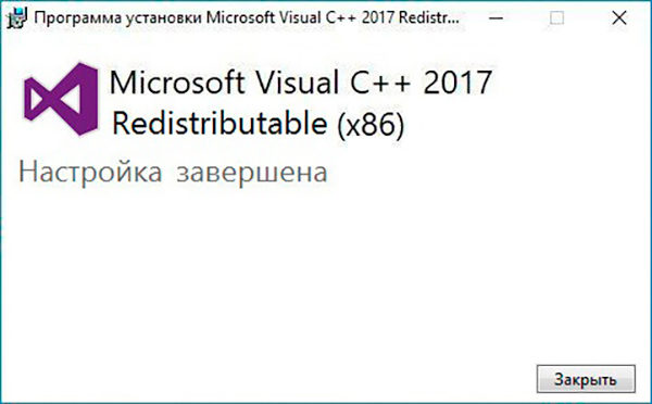 Окончание установки Microsoft Visual C++ на Windows 10