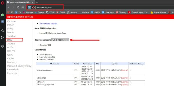 Как очистить кэш DNS в браузере