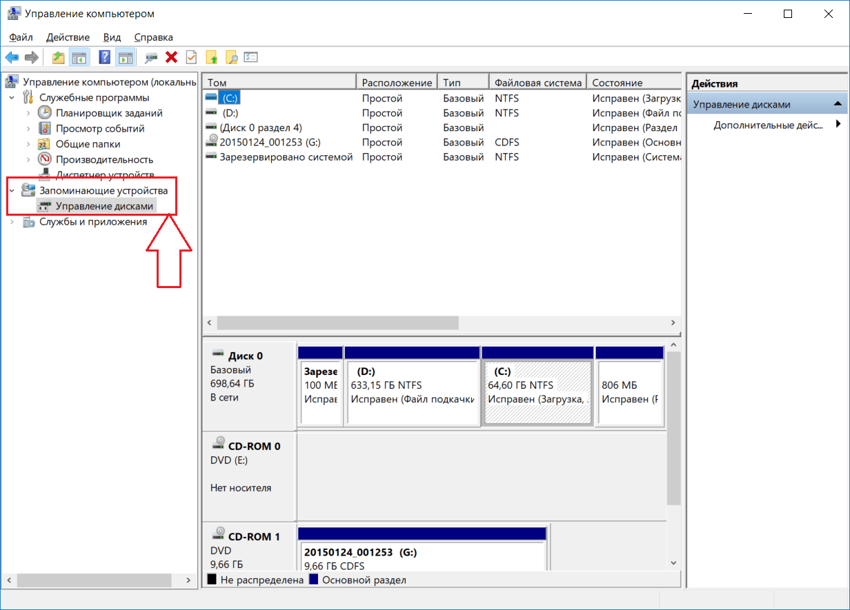 Управление разделами жесткого диска Windows 10