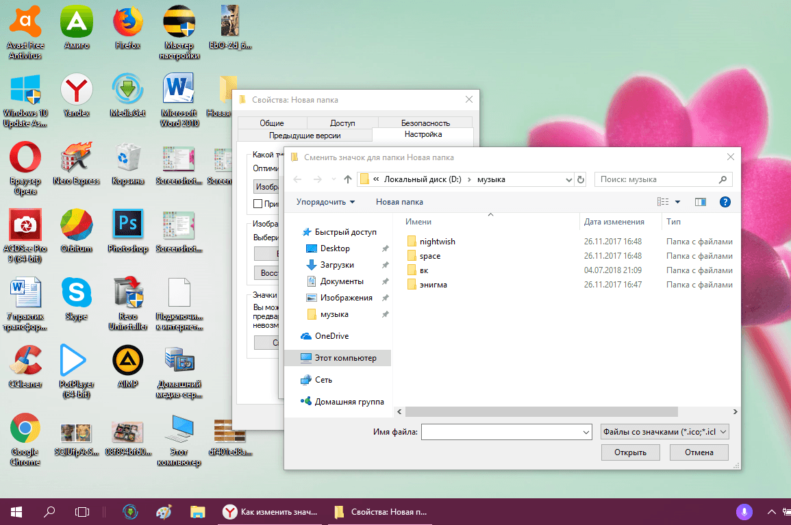 Как изменить иконки в windows 10. Как изменить иконку. Иконка изменить файл. Значки файлов в Windows. Как изменить ярлык файла.