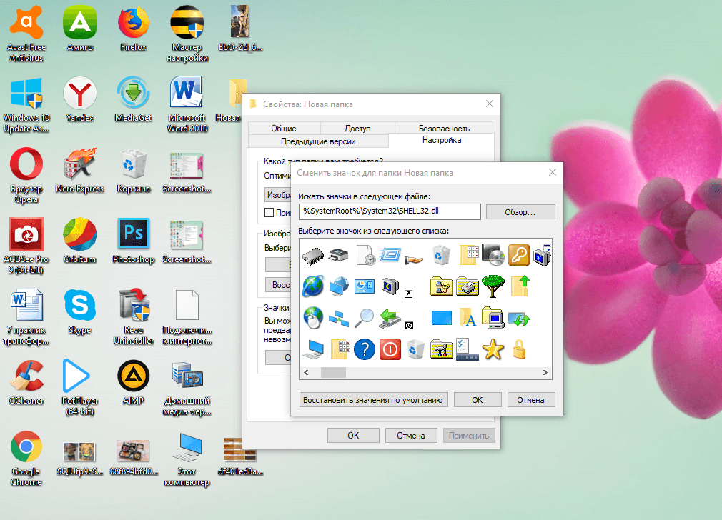 Изменение ярлыка. Значок виндовс. Иконка для приложения Windows. Иконки для приложений на ПК. Меняются значки ярлыков.