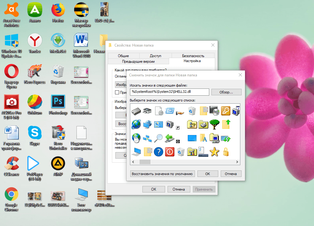Как поменять значки. Меняются значки ярлыков. Иконки для виндовс названия. Как поменять иконку приложения на ПК. Значки приложений на компьютере Windows.
