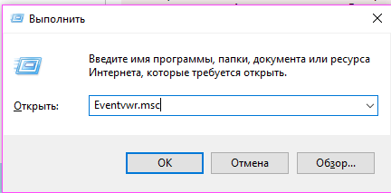 Код Eventvwr.msc