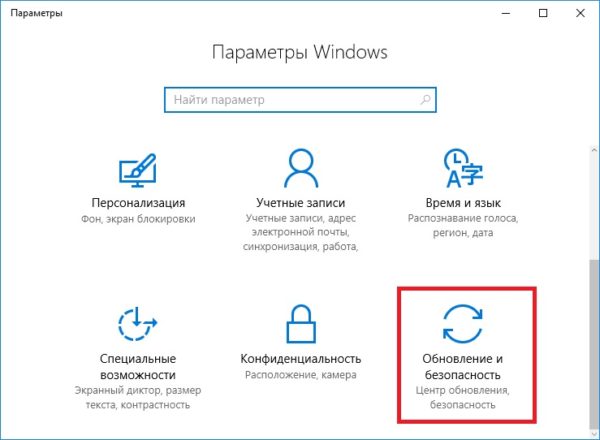 Окно настроек «Параметры» на Windows 10