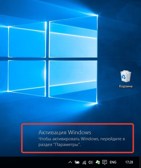Оповещение об отсутствии активации Windows 10