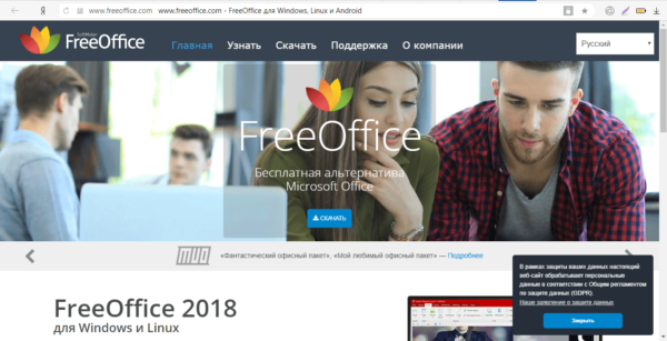 Официальный сайт FreeOffice
