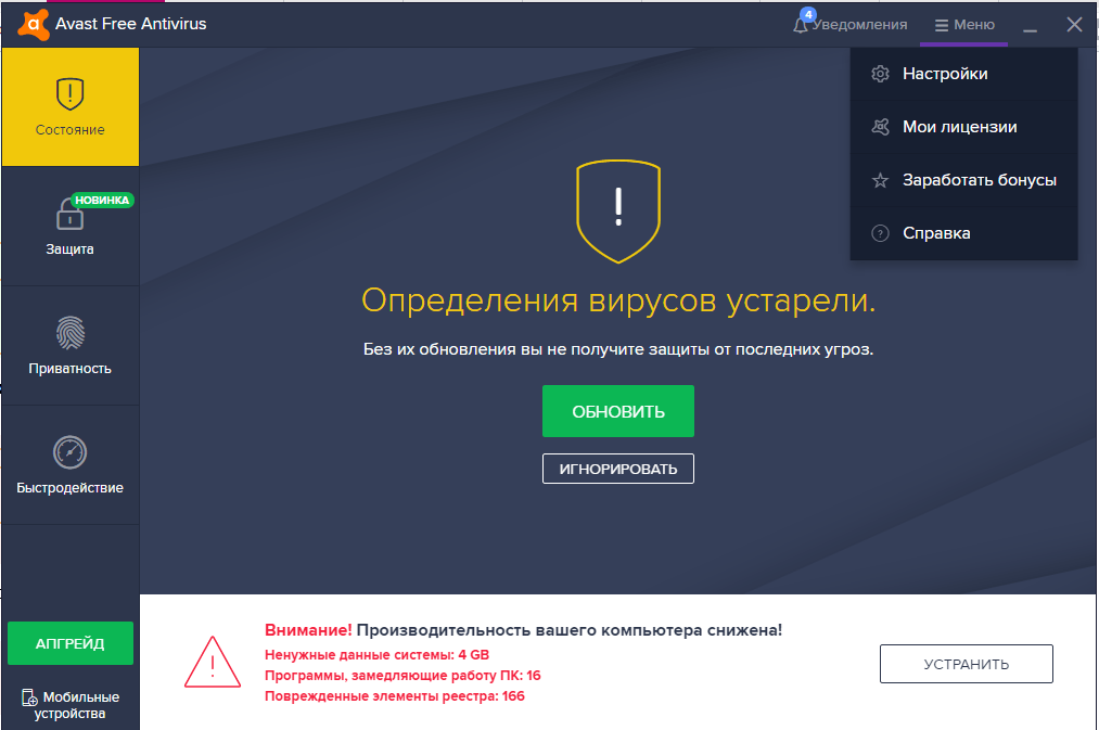 Защита телефона устарела. Аваст. Антивирус Avast. Avast меню. Avast Antivirus антивирусы.