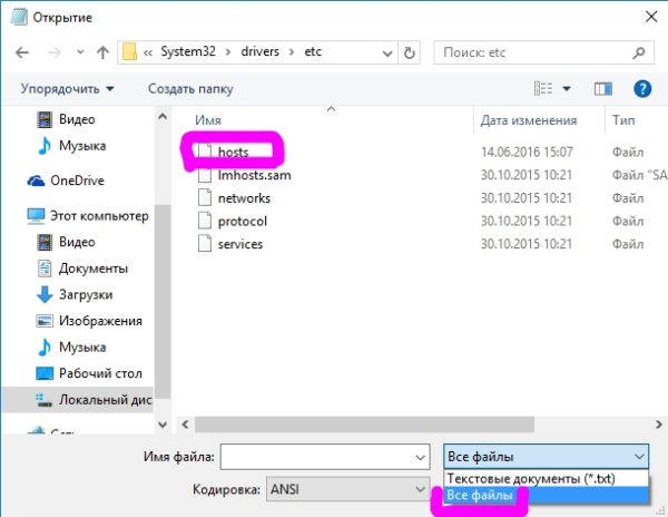 Открытие файла hosts с помощью «Проводника Windows»