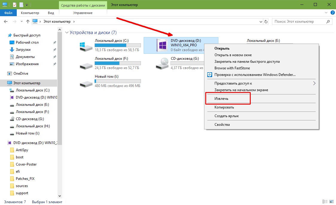 Удалить образ. Извлечь образ диска. Дисковод Windows 10. Извлечь диск на виндовс. Как удалить дисковод.