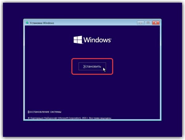 Начальное окно для запуска переустановки Windows