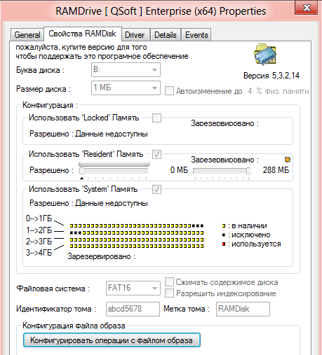 Окно программы RAMDisk Enterprise