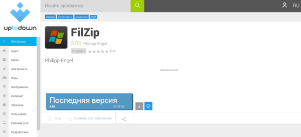 Страница сайта для скачивания FilZip