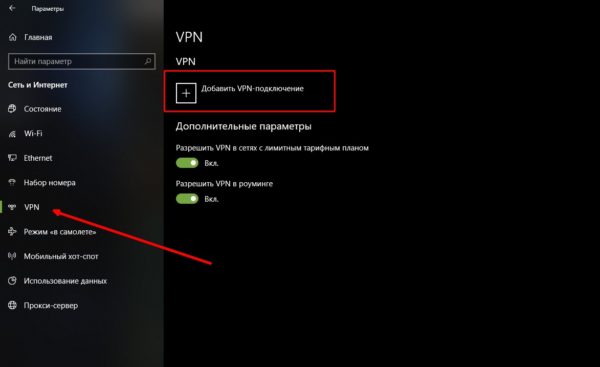 Как добавить VPN-соединение