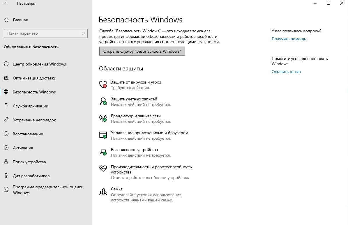 Открой безопасность windows. Безопасность Windows. Безопасность Windows 10. Система защиты Windows. Параметры безопасность виндовс 10.