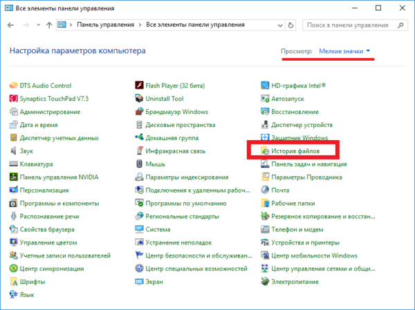 «Панель управления» Windows 10
