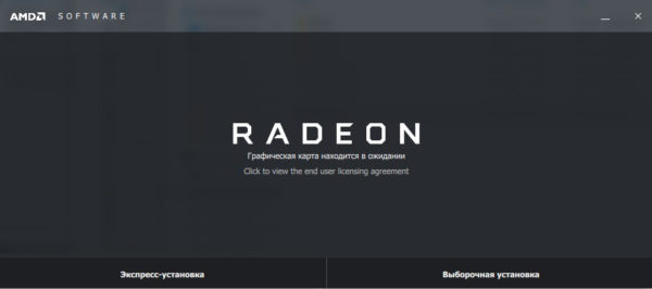 Окно выбора режима установки драйвера Radeon
