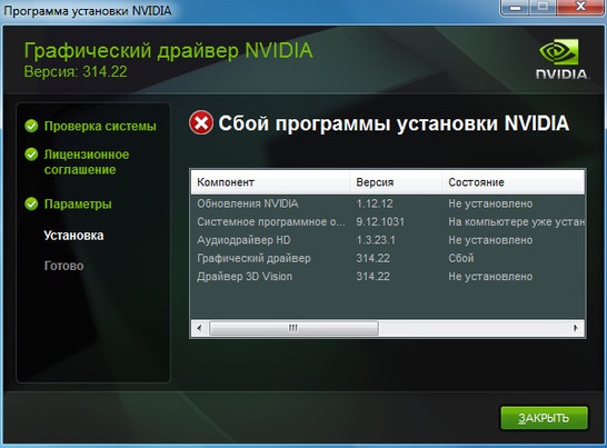 Ошибка «Сбой программы установки» Nvidia