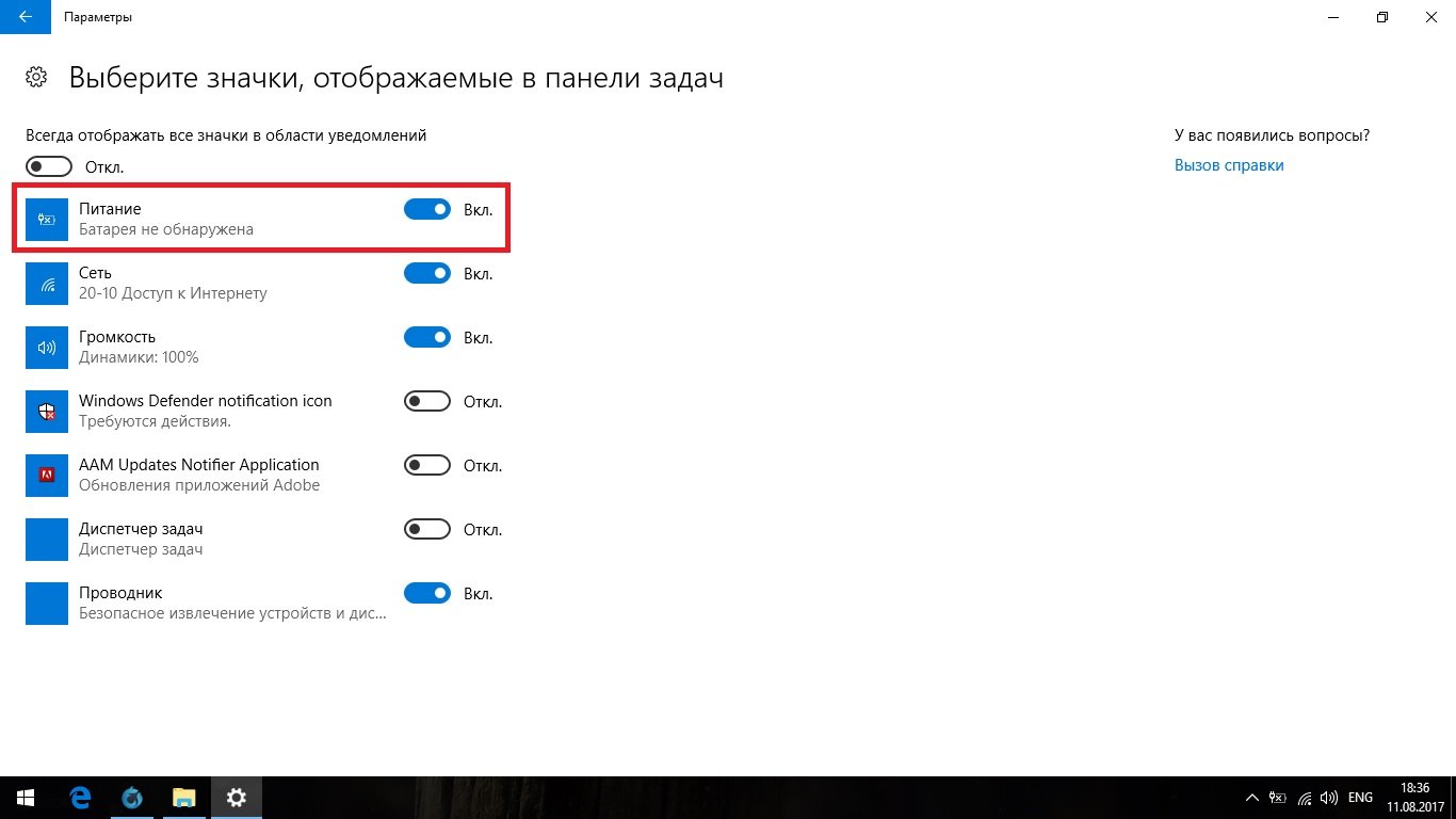 Пропала иконка приложения. Батарея в панели задач виндовс 10. Панель задач отображает значки. Значок интернета на панели задач. Значок батареи на панели задач.
