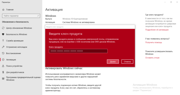 Ввод ключа активации Windows 10