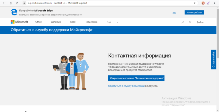 Служба поддержки microsoft