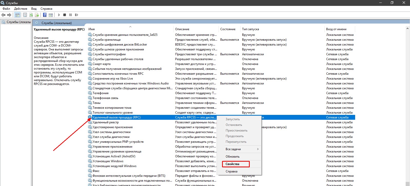 Служба RPC Windows 10