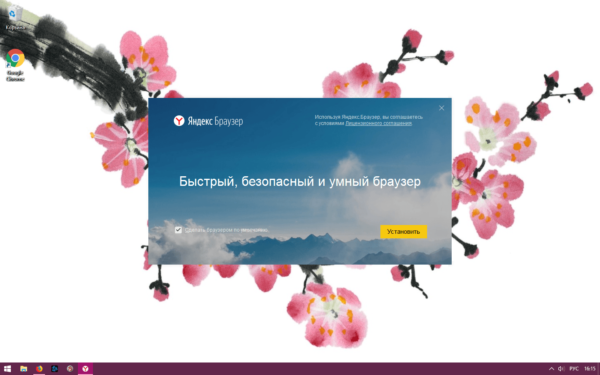 Установка «Яндекс.Браузера»
