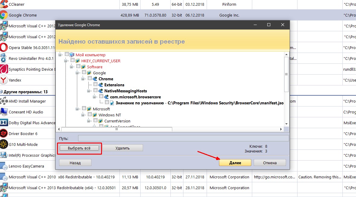 Вывести гугл. Как удалить Хромиум с компа полностью. BROWSERCORE. NATIVEMESSAGINGHOSTS как удалить. Удалении записи из реестра рэп.
