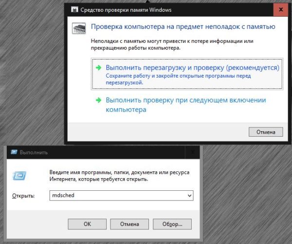 Запуск «Мастера диагностики ОЗУ» через «Диспетчер задач» Windows 10